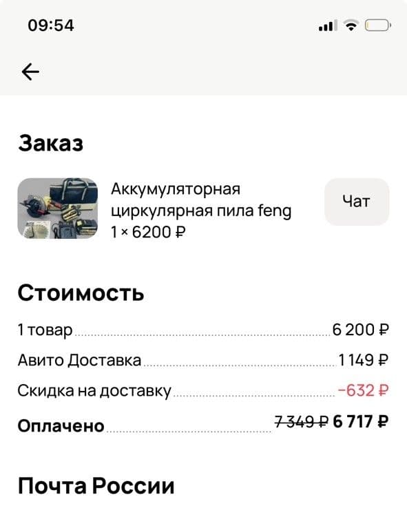 Ура, циркулярная пила заказана! Спасибо всем за помощь в сборе! - Фото 2